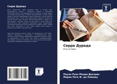 Buchcover von Серра Дурада