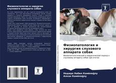 Capa do livro de Физиопатология и хирургия слухового аппарата собак 