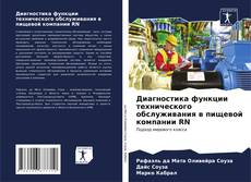 Portada del libro de Диагностика функции технического обслуживания в пищевой компании RN