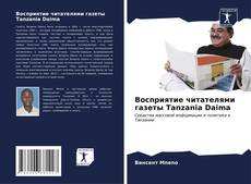 Buchcover von Восприятие читателями газеты Tanzania Daima