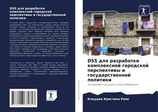Buchcover von DSS для разработки комплексной городской перспективы и государственной политики