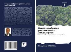 Биоразнообразие растительных ландшафтов kitap kapağı