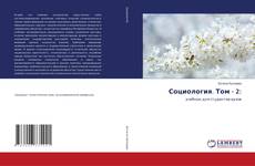 Bookcover of Социология. Том - 2: