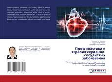 Buchcover von Профилактика и терапия сердечно-сосудистых заболеваний