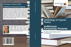 Anthology of Cypriot Poetry Ανθολογία Κυπριακής Ποίησης kitap kapağı