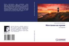 Capa do livro de Мечтания во крови 