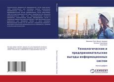 Capa do livro de Технологические и предпринимательские выгоды информационных систем 