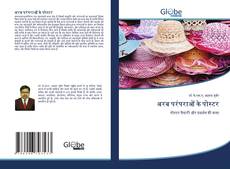 Bookcover of अरब परंपराओं के पोस्टर