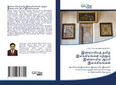 Bookcover of இஸ்லாமியத் தமிழ் இலக்கியங்கள் மற்றும் இஸ்லாமிய அரபி இலக்கியங்கள்