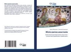 Bookcover of Місія святих апостолів