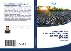 Capa do livro de Paxtachilikda tomchilatib sug‘orish texnologiyasini qo‘llash 