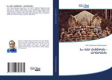 ఓం నమో వేంకటేశాయ - మోక్షదాయకం的封面