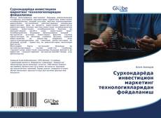 Buchcover von Сурхондарёда инвестицион маркетинг технологияларидан фойдаланиш