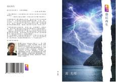 劫后再生的封面