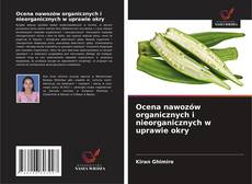 Ocena nawozów organicznych i nieorganicznych w uprawie okry的封面