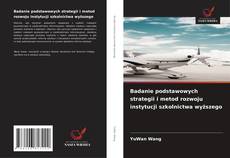 Badanie podstawowych strategii i metod rozwoju instytucji szkolnictwa wyższego的封面
