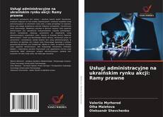 Usługi administracyjne na ukraińskim rynku akcji: Ramy prawne的封面