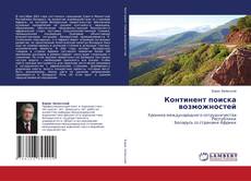 Buchcover von Континент поиска возможностей