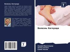 Болезнь Хаглунда kitap kapağı