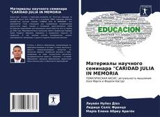 Материалы научного семинара "CARIDAD JULIA IN MEMORIA kitap kapağı