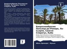 Bookcover of Биоразнообразие Пальмар-де-Ромеро, Ла-Сьерпе, Санкти-Спиритус, Куба