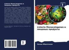 Обложка Listeria Monocytogenes и пищевые продукты