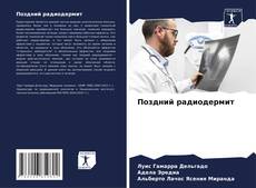Bookcover of Поздний радиодермит