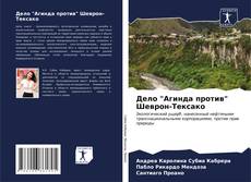 Capa do livro de Дело "Агинда против" Шеврон-Тексако 