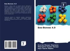 Buchcover von Био-Велнес 4.0