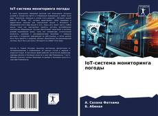 Buchcover von IoT-система мониторинга погоды
