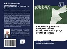 Bookcover of Как можно улучшить предоставление государственных услуг от MIT of Jordan