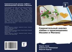 Buchcover von Сравнительный анализ любви в произведениях Незами и Моланы