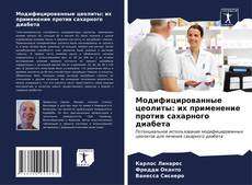 Buchcover von Модифицированные цеолиты: их применение против сахарного диабета