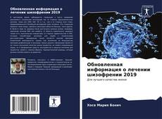 Buchcover von Обновленная информация о лечении шизофрении 2019