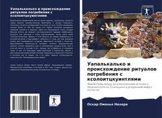 Capa do livro de Уапалькалько и происхождение ритуалов погребения с ксолоитцкуинтлями 