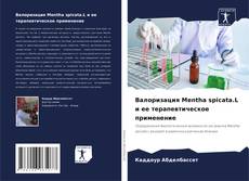 Bookcover of Валоризация Mentha spicata.L и ее терапевтическое применение