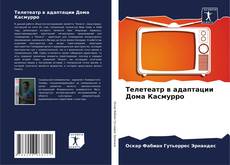 Buchcover von Телетеатр в адаптации Дома Касмурро
