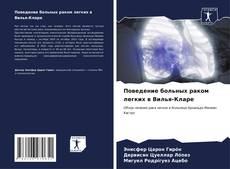 Bookcover of Поведение больных раком легких в Вилья-Кларе
