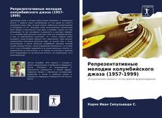 Portada del libro de Репрезентативные мелодии колумбийского джаза (1957-1999)