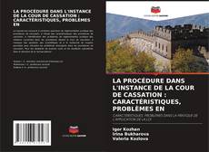 LA PROCÉDURE DANS L'INSTANCE DE LA COUR DE CASSATION : CARACTÉRISTIQUES, PROBLÈMES EN的封面