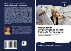 Portada del libro de Популярная журналистика газеты Folha de Pernambuco