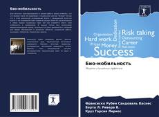 Bookcover of Био-мобильность