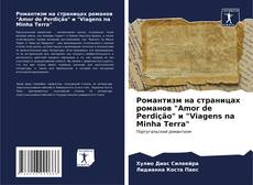 Романтизм на страницах романов "Amor de Perdição" и "Viagens na Minha Terra" kitap kapağı