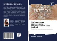 Buchcover von (Им)правовая возможность регулирования секс-работы