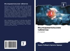 Исследовательские таблетки kitap kapağı