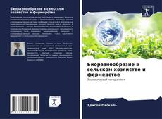 Buchcover von Биоразнообразие в сельском хозяйстве и фермерстве