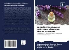 Buchcover von Антибактериальное действие эфирного масла лаванды