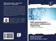 Bookcover of SDR-приложения с дисплеем мобильного терминала