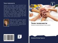 Buchcover von Тела телесности