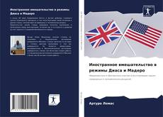 Bookcover of Иностранное вмешательство в режимы Диаса и Мадеро
